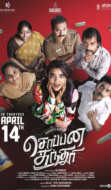 சொப்பன சுந்தரி - விமர்சனம் {2.75/5} - Soppana Sundari Cinema Movie Review : சொப்பன  சுந்தரி - பணமா? பாசமா? | Movie Reviews | Tamil movies| Tamil actor actress  gallery |Tamil Cinema Video,Trailers,Reviews and ...