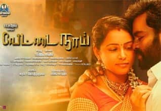 Tamil New Film வேட்டை நாய்
