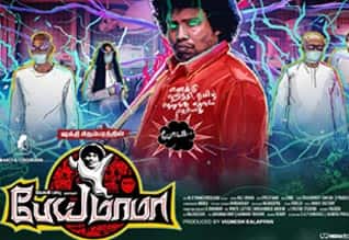 Tamil New Film பேய் மாமா