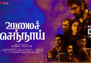 Tamil New Film ஊமைச் செந்நாய்