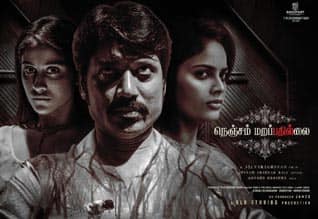Tamil New Film நெஞ்சம் மறப்பதில்லை