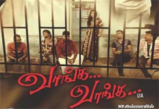 Tamil New Film வாங்க வாங்க