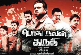 Tamil New FilmPodhu Nalan Karudhi