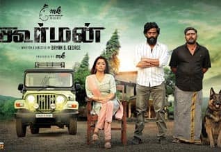 Tamil New Film கூர்மன்