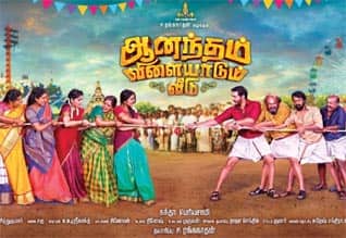 Tamil New FilmAnandham vilayadum veedu