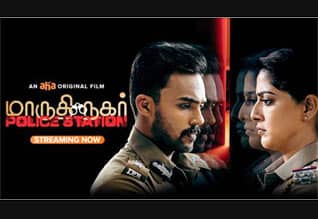 Tamil New Film மாருதி நகர் போலீஸ் ஸ்டேஷன்