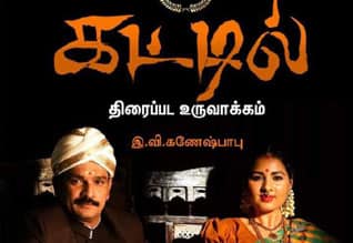 Tamil New FilmKattil