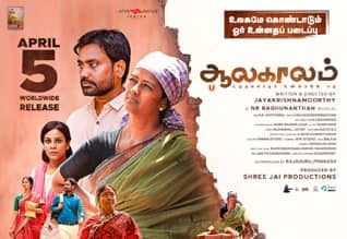 Tamil New FilmAalakaalam