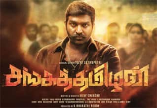 Tamil New Filmsangathamizhan