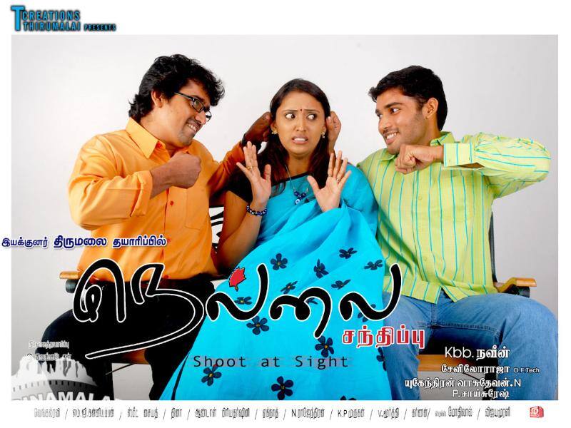 Tamil Cinema Wall paper Nellai Santhipu