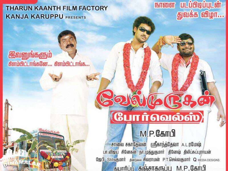 Tamil Cinema Wall paper Velmurugan Borewells