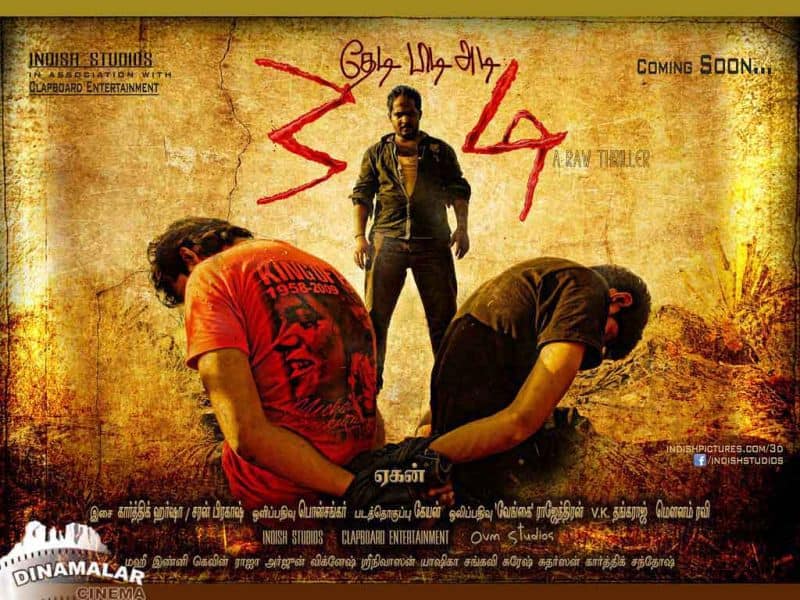Tamil Cinema Wall paper Thedi Pidi Adi 3D