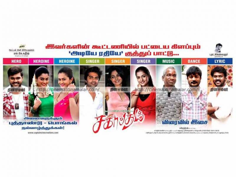 Tamil Cinema Wall paper Sagaaptham