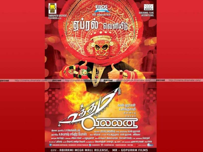 Tamil Cinema Wall paper Uthama Villan