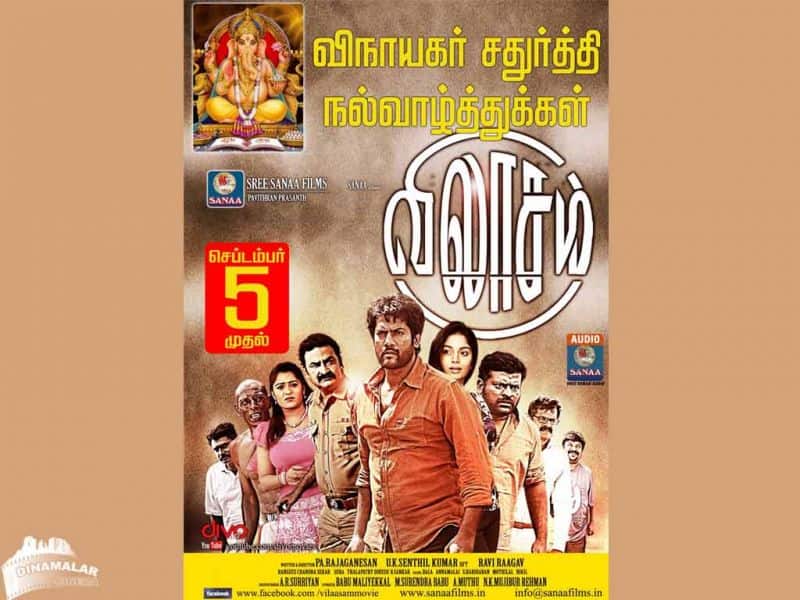 Tamil Cinema Wall paper Vilasam