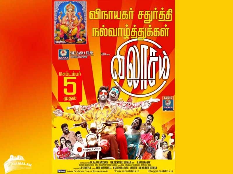 Tamil Cinema Wall paper Vilasam