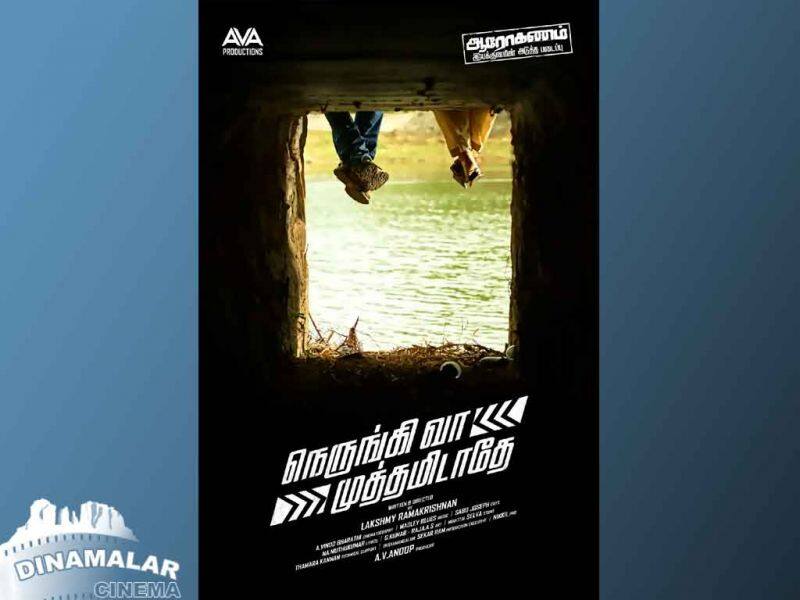 Tamil Cinema Wall paper Nerungi Vaa Muthamidathe