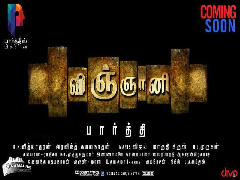Tamil Cinema Wall paper Vingyani