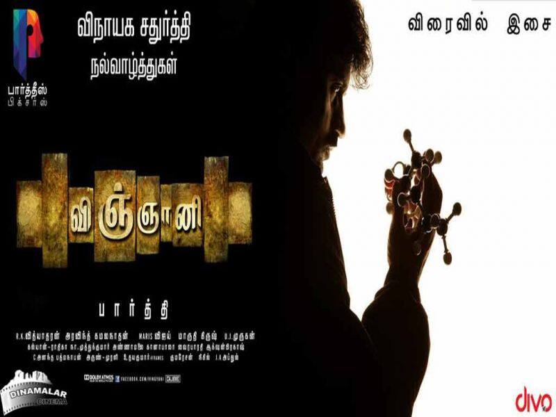Tamil Cinema Wall paper Vingyani
