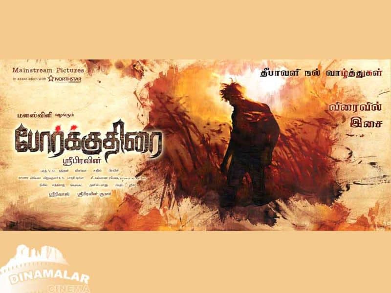 Tamil Cinema Wall paper Porkuthirai