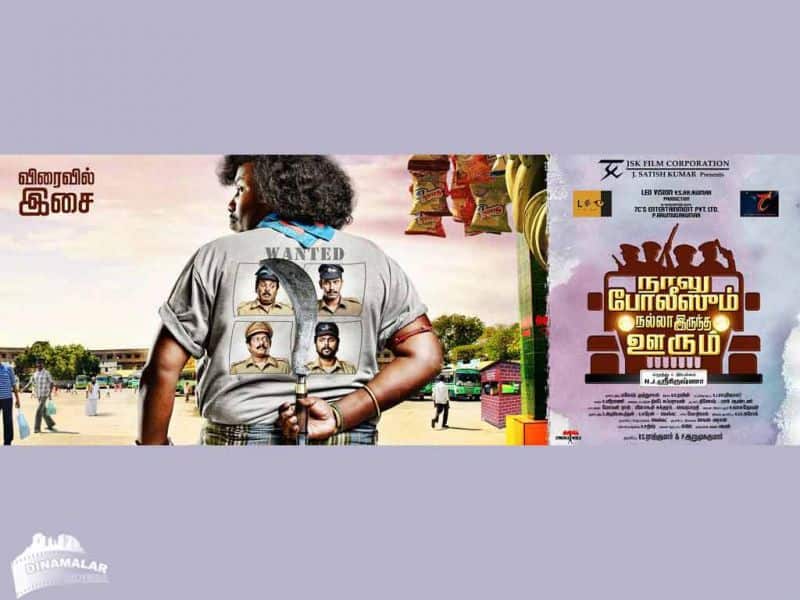 Tamil Cinema Wall paper Naalu policum Nalla iruntha oorum
