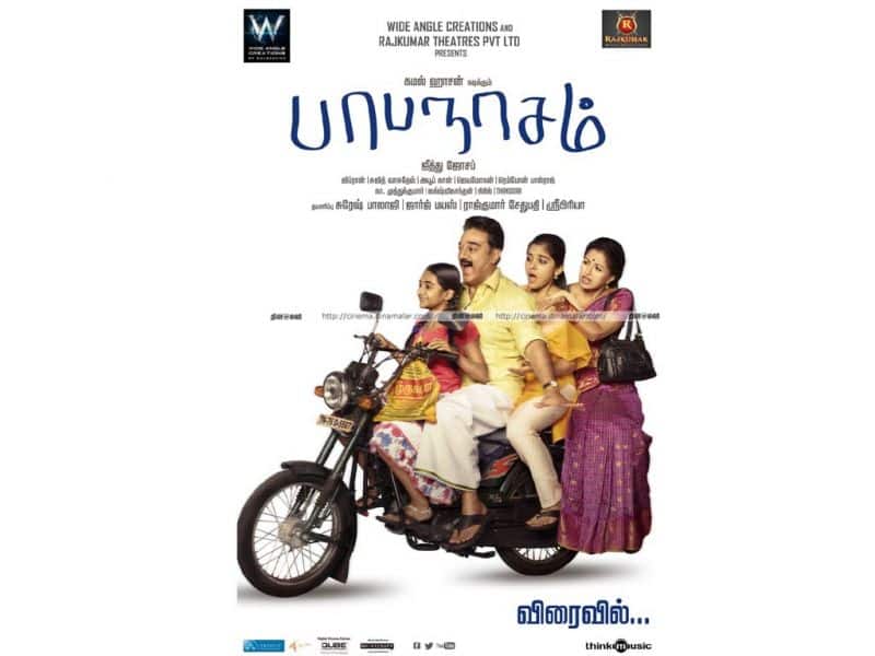 Tamil Cinema Wall paper Papanasam