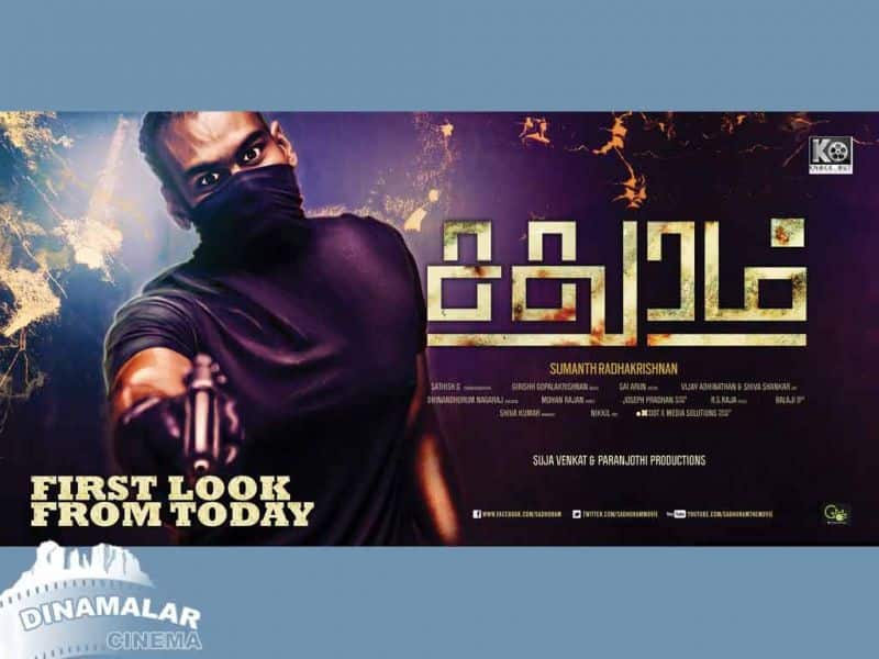 Tamil Cinema Wall paper Sadhuram 2
