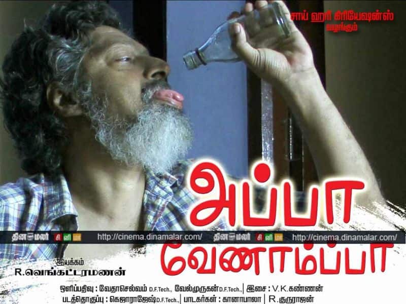Tamil Cinema Wall paper Appa...Venamppa...