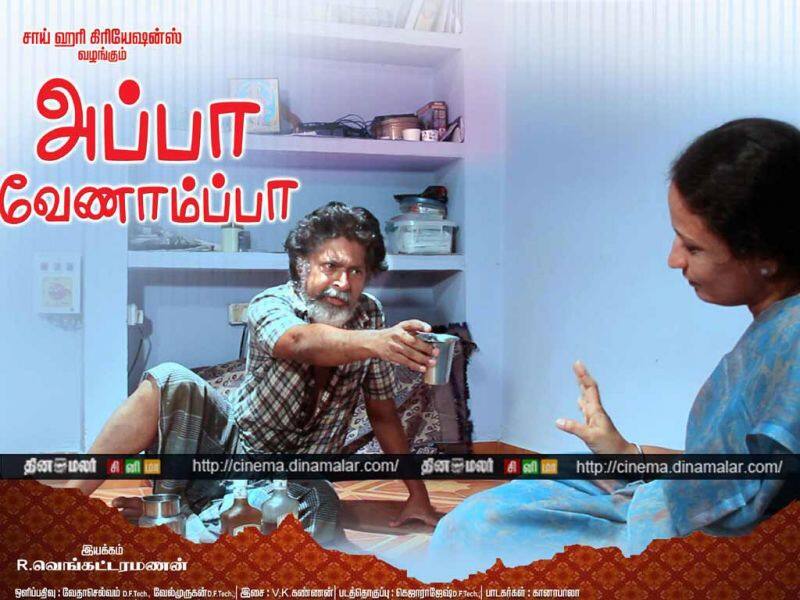 Tamil Cinema Wall paper Appa...Venamppa...
