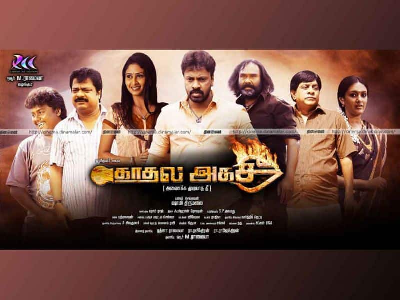 Tamil Cinema Wall paper Kadhal Agathee