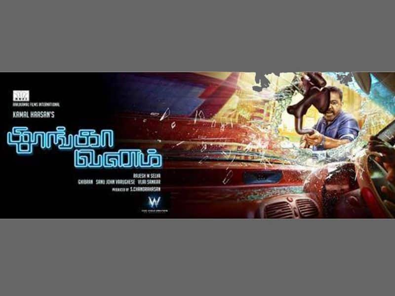 Tamil Cinema Wall paper Thoongavanam