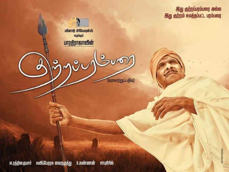 Tamil Cinema Wall paper Kutraparambarai
