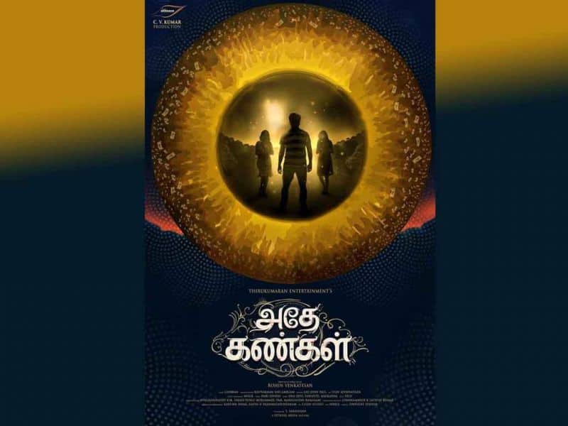 Tamil Cinema Wall paper AdheKangal