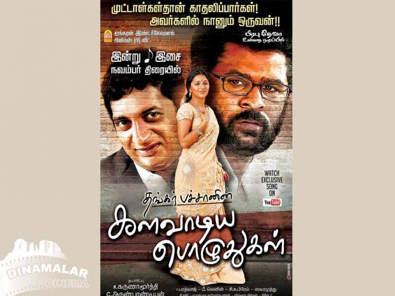 Tamil Cinema Wall paper kalavadiya pozhuthugal