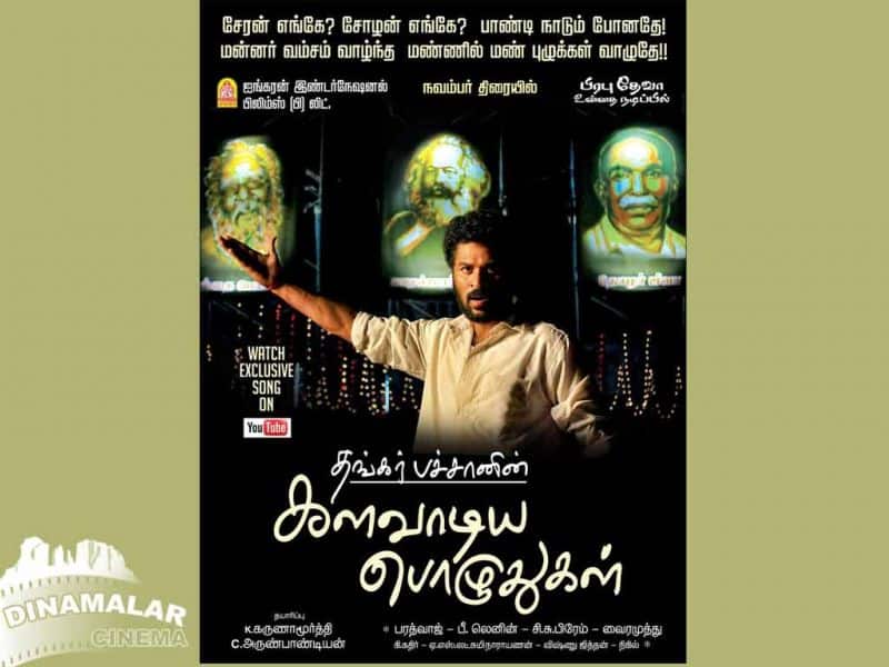 Tamil Cinema Wall paper kalavadiya pozhuthugal
