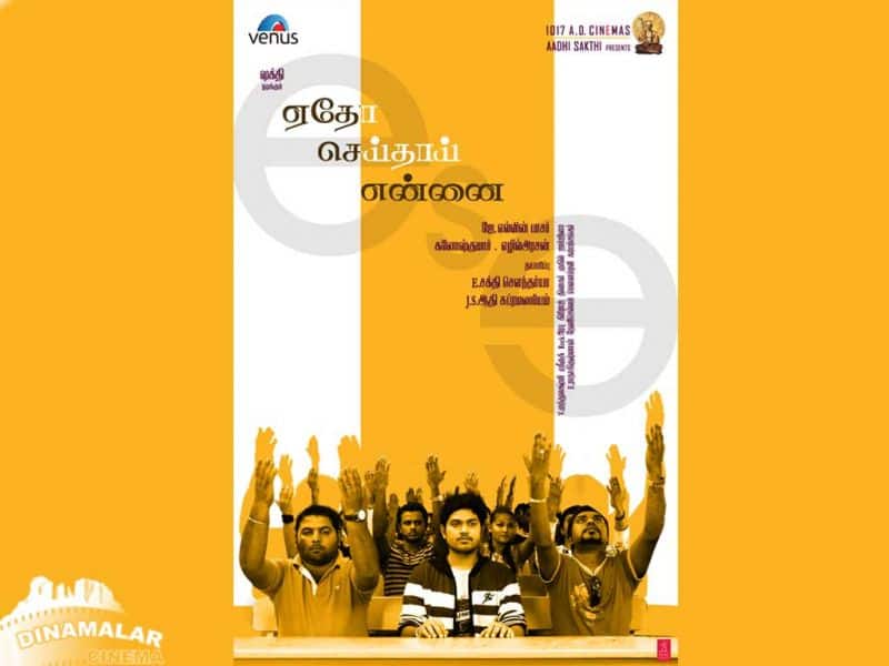 Tamil Cinema Wall paper Yetho seithai ennai