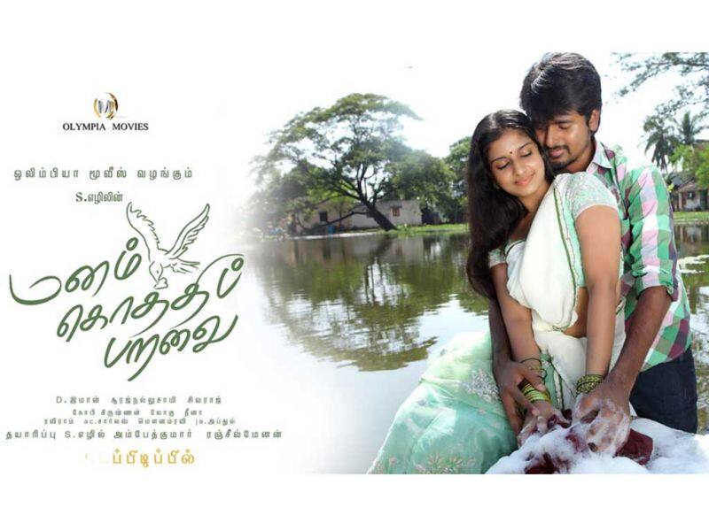 Tamil Cinema Wall paper Manam Kothi Paravai
