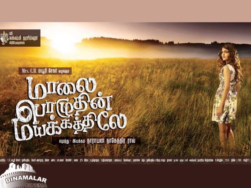 Tamil Cinema Wall paper Maalai Poluthin Mayakathilaey
