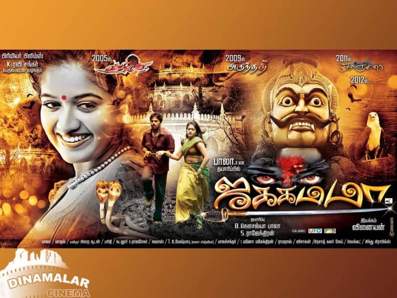 Tamil Cinema Wall paper Jakkamma