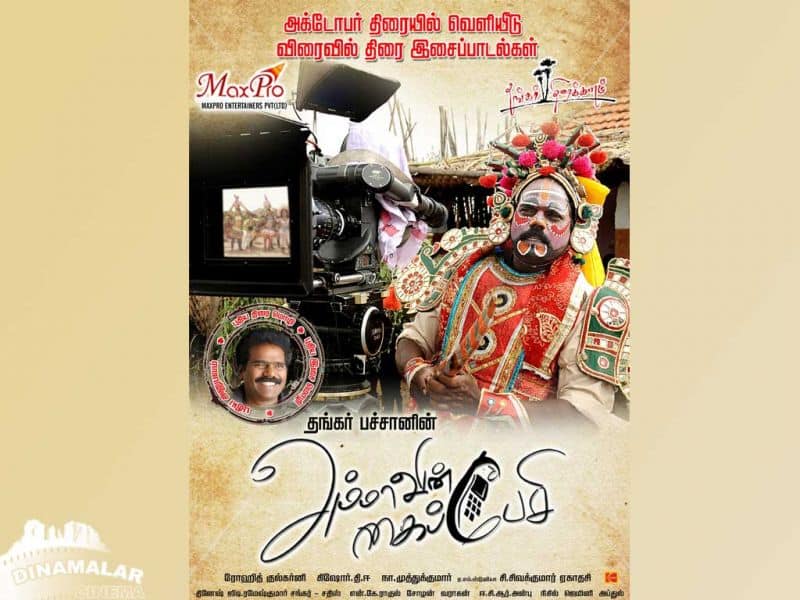 Tamil Cinema Wall paper Ammavin Kaippesi