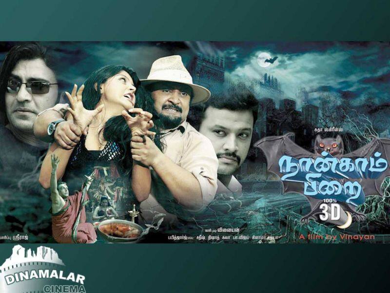 Tamil Cinema Wall paper Naangam Pirai