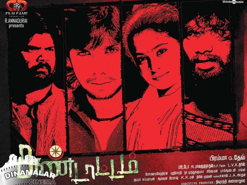 Tamil Cinema Wall paper Sundattam