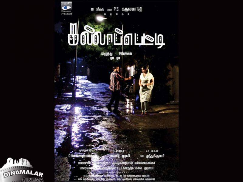 Tamil Cinema Wall paper Kallapetti