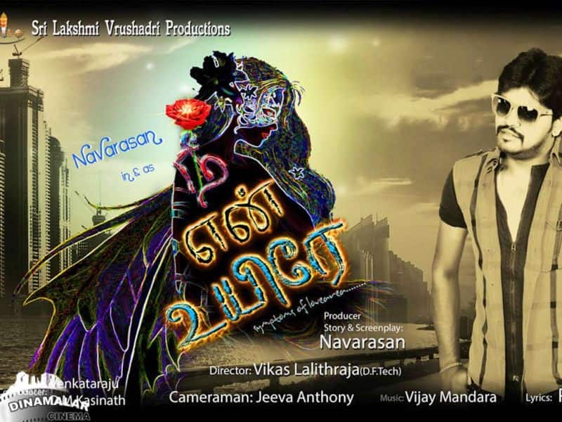 Tamil Cinema Wall paper Nee En Uyire