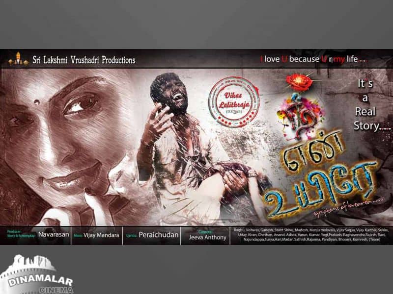 Tamil Cinema Wall paper Nee En Uyire
