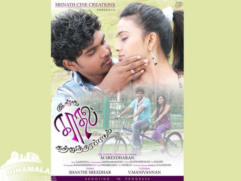 Tamil Cinema Wall paper Ingu Kadhal Katrutharapadum