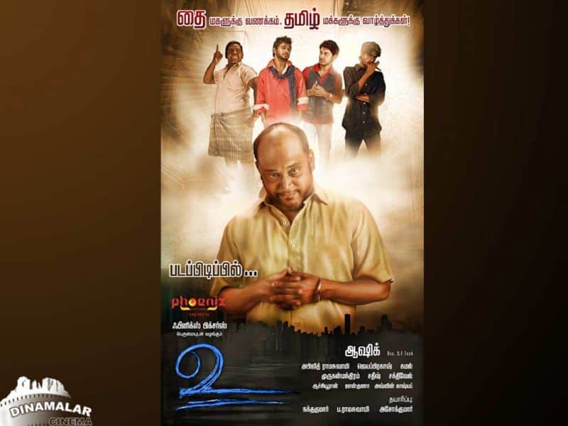 Tamil Cinema Wall paper Vu