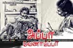 Tamil Flim Wallpaper Appa...Venamppa...